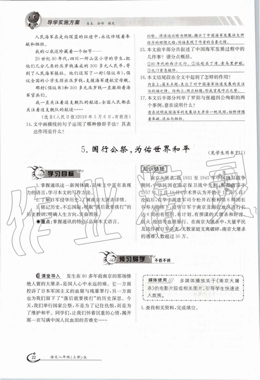 2019年金太阳导学案八年级语文上册人教版 第22页