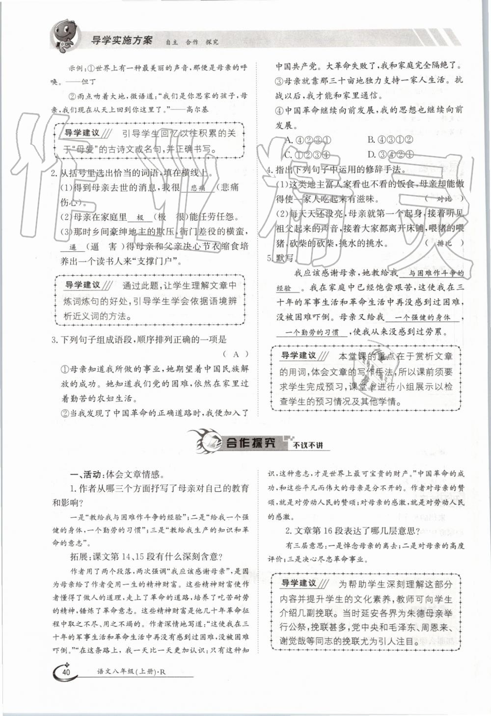 2019年金太陽(yáng)導(dǎo)學(xué)案八年級(jí)語(yǔ)文上冊(cè)人教版 第40頁(yè)