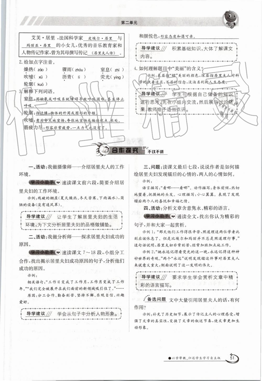 2019年金太阳导学案八年级语文上册人教版 第51页