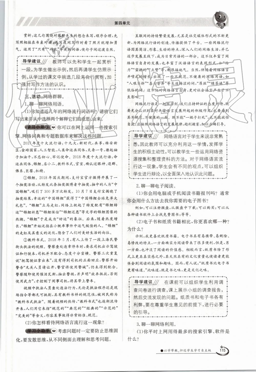 2019年金太陽導(dǎo)學(xué)案八年級語文上冊人教版 第115頁