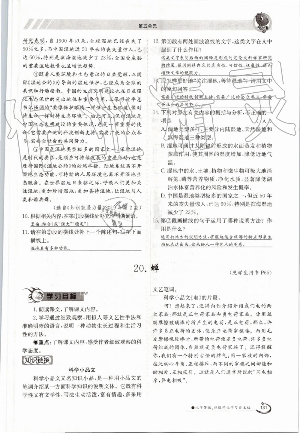 2019年金太阳导学案八年级语文上册人教版 第131页