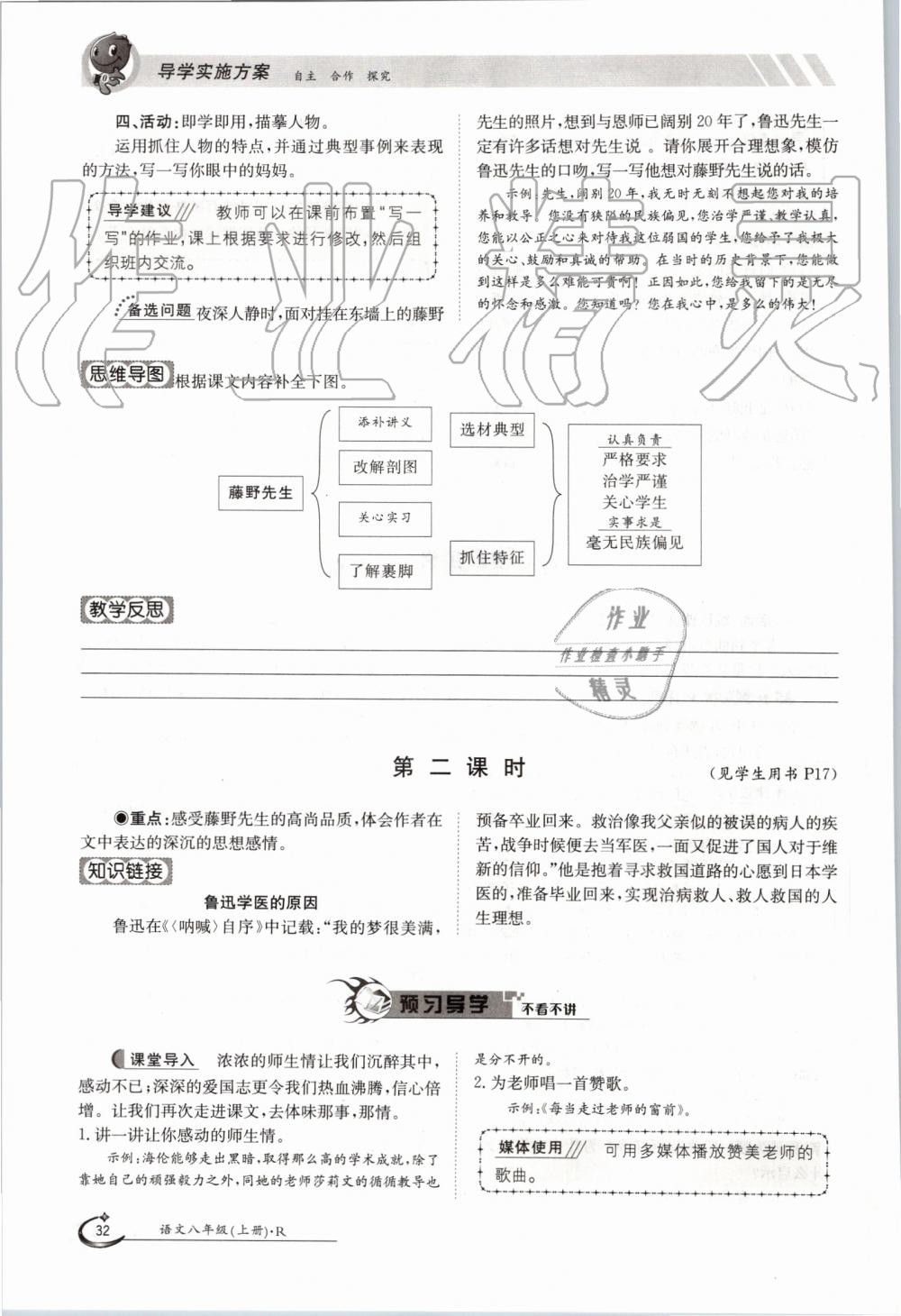 2019年金太陽導(dǎo)學(xué)案八年級語文上冊人教版 第32頁