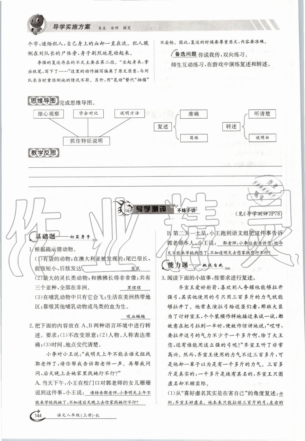 2019年金太陽導(dǎo)學(xué)案八年級語文上冊人教版 第144頁