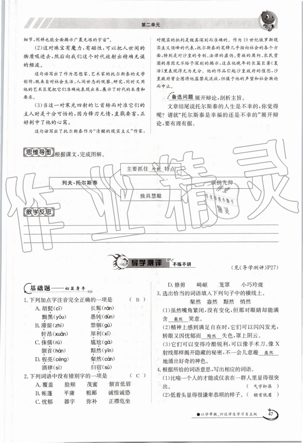 2019年金太陽導(dǎo)學(xué)案八年級(jí)語文上冊(cè)人教版 第47頁(yè)