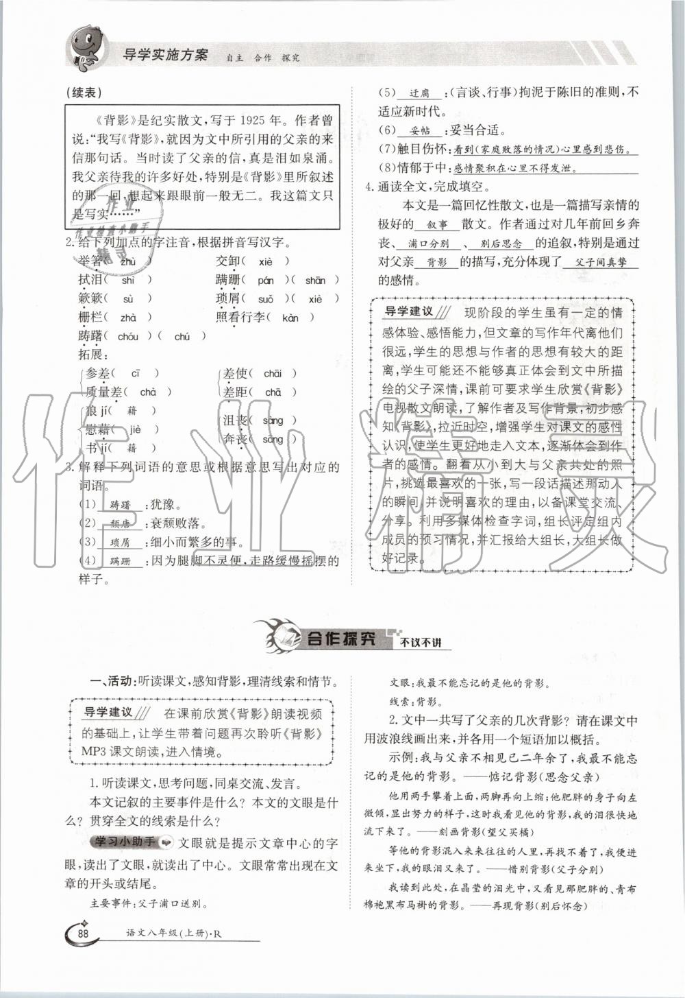 2019年金太阳导学案八年级语文上册人教版 第88页