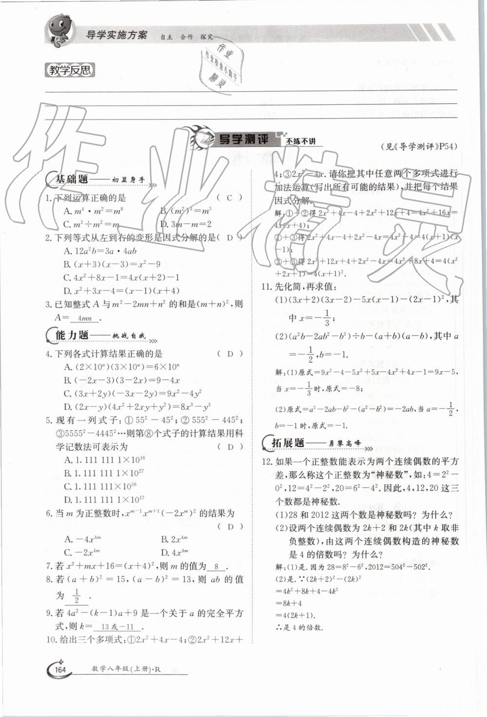 2019年金太陽導學案八年級數學上冊人教版 第164頁