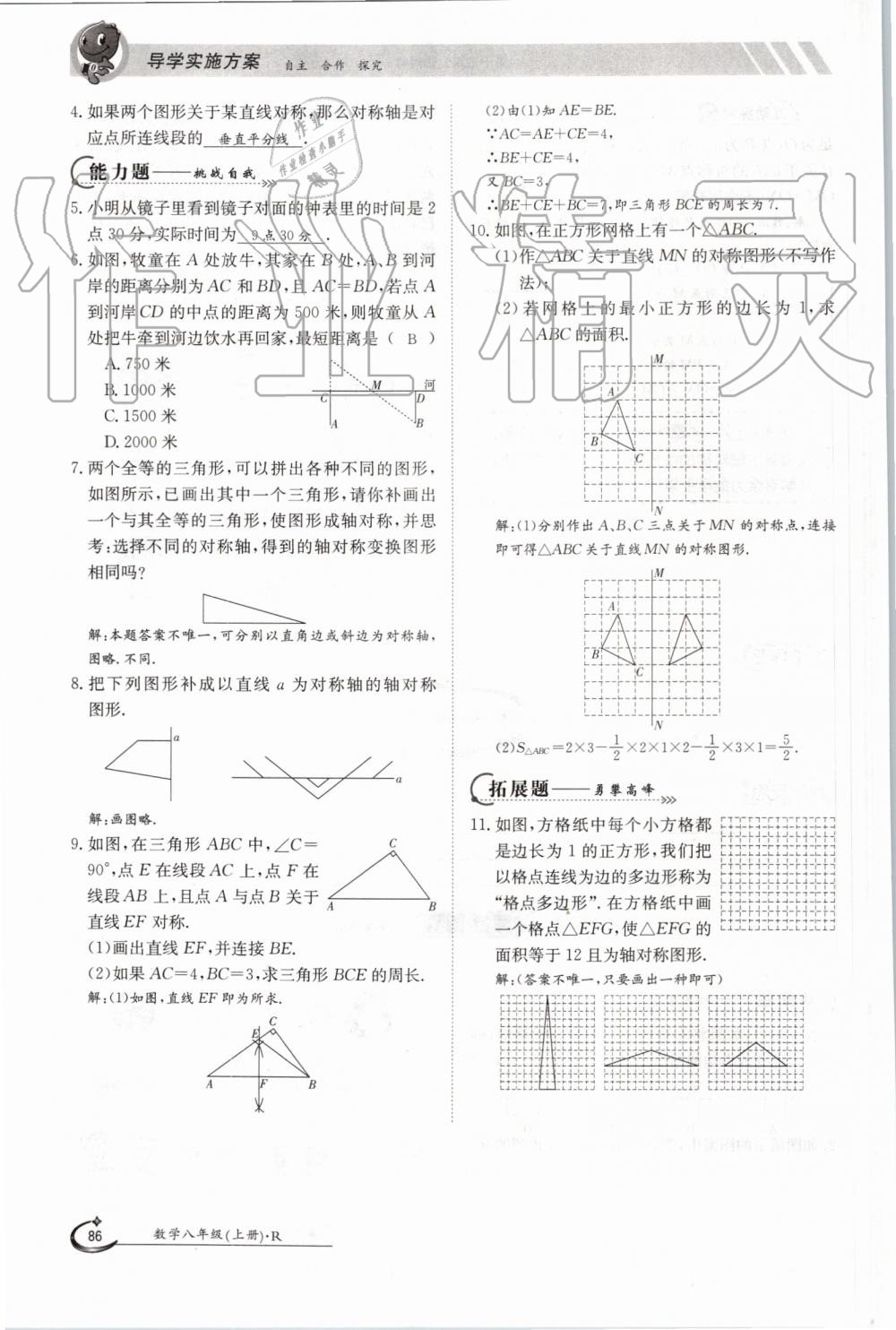 2019年金太陽導學案八年級數(shù)學上冊人教版 第86頁