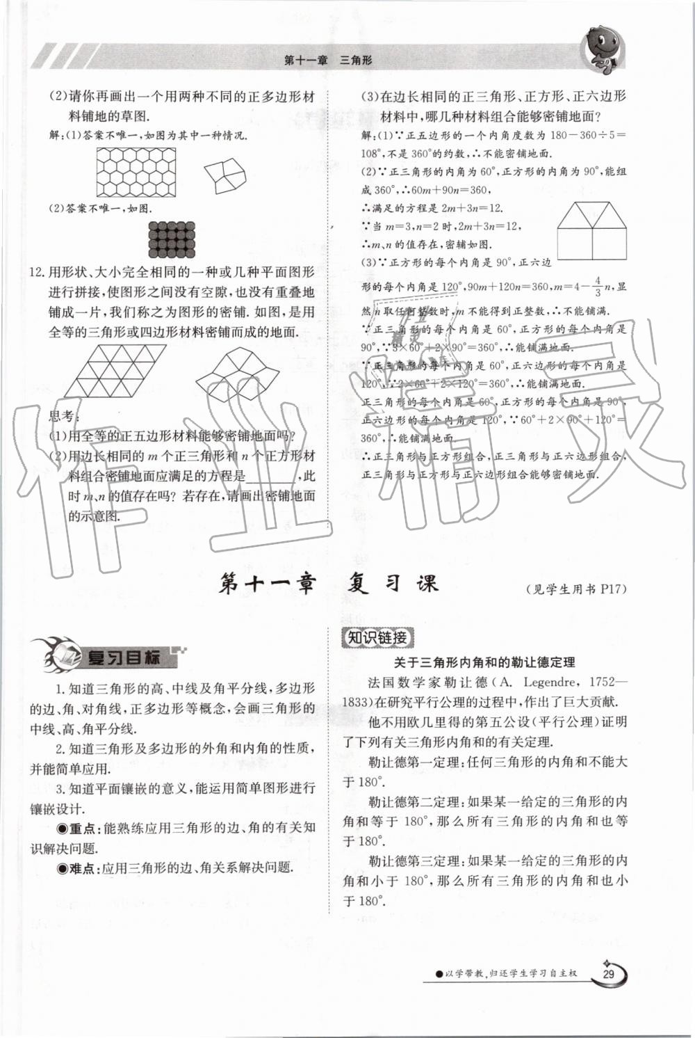 2019年金太阳导学案八年级数学上册人教版 第29页