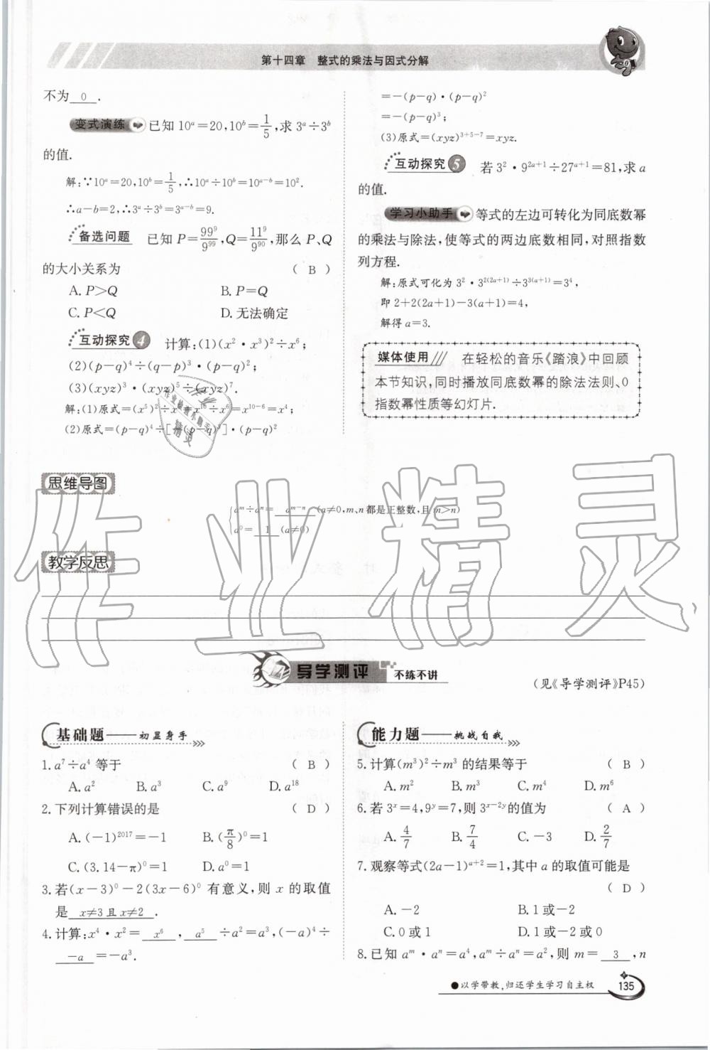 2019年金太阳导学案八年级数学上册人教版 第135页