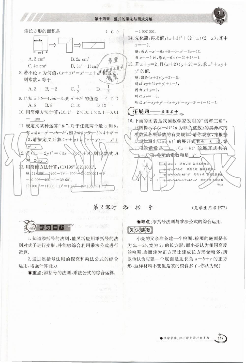 2019年金太阳导学案八年级数学上册人教版 第147页