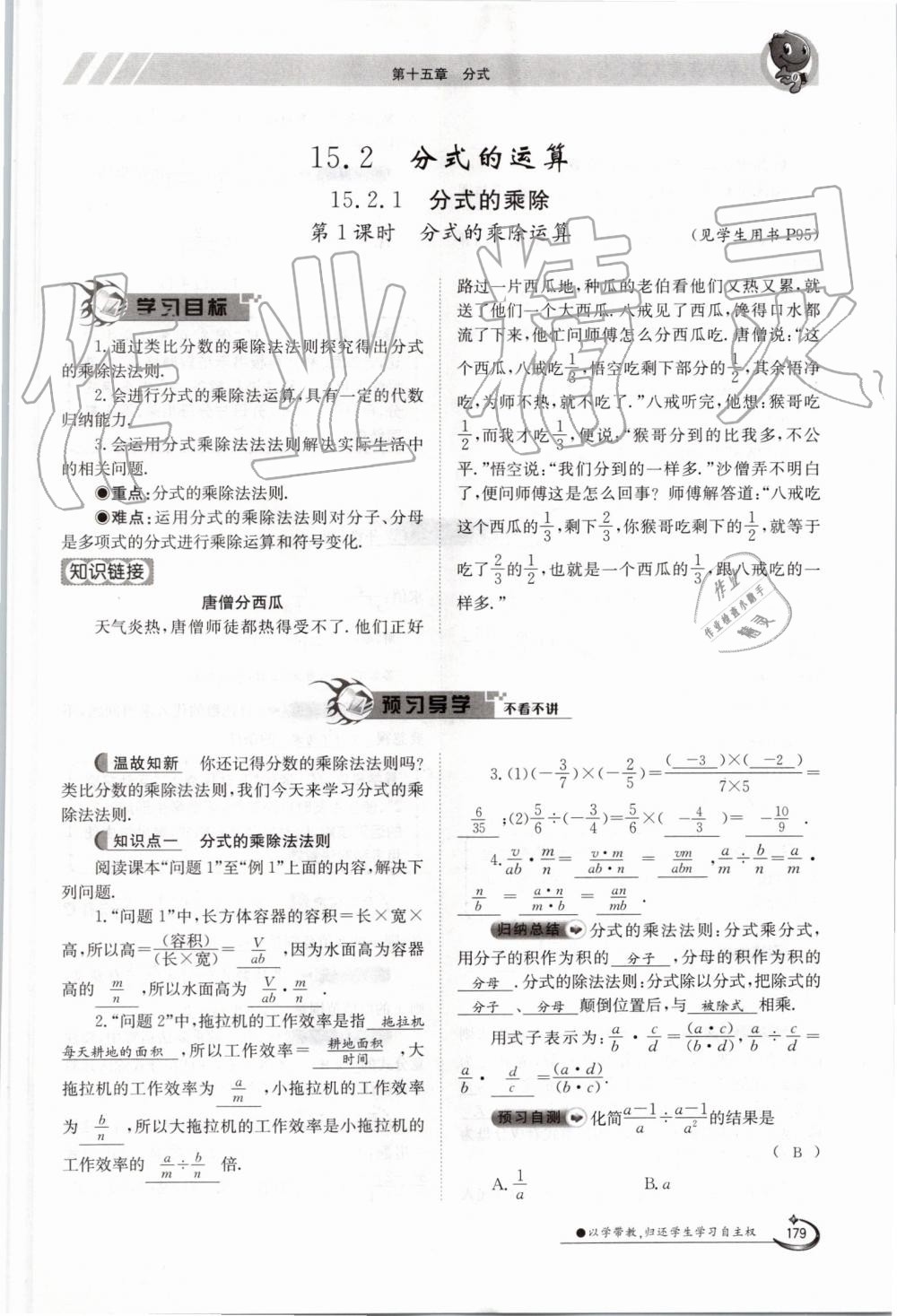 2019年金太阳导学案八年级数学上册人教版 第179页