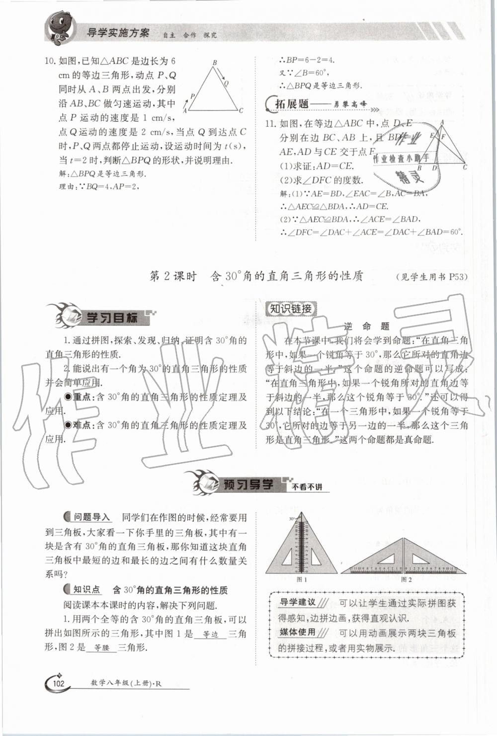 2019年金太陽導(dǎo)學(xué)案八年級數(shù)學(xué)上冊人教版 第102頁