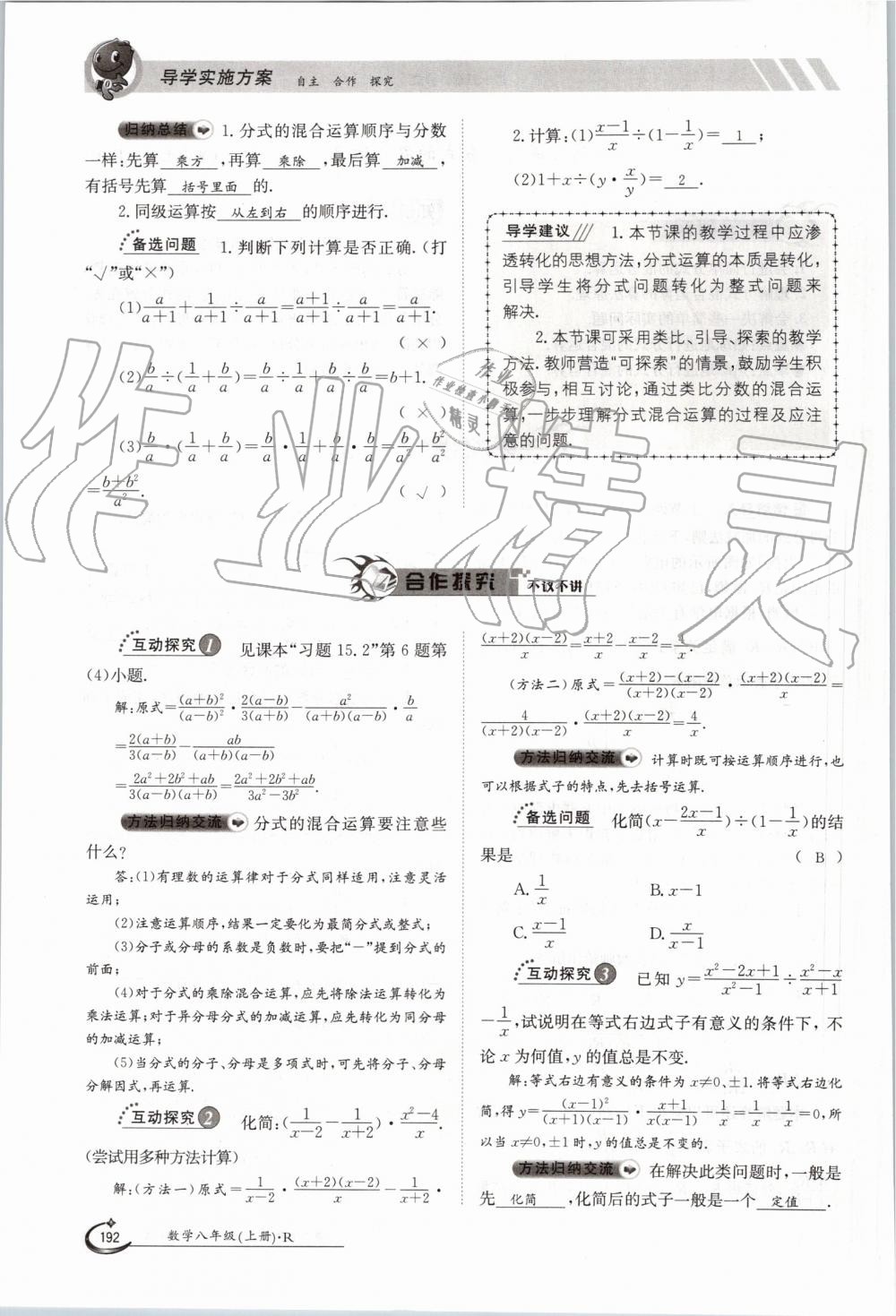 2019年金太阳导学案八年级数学上册人教版 第192页