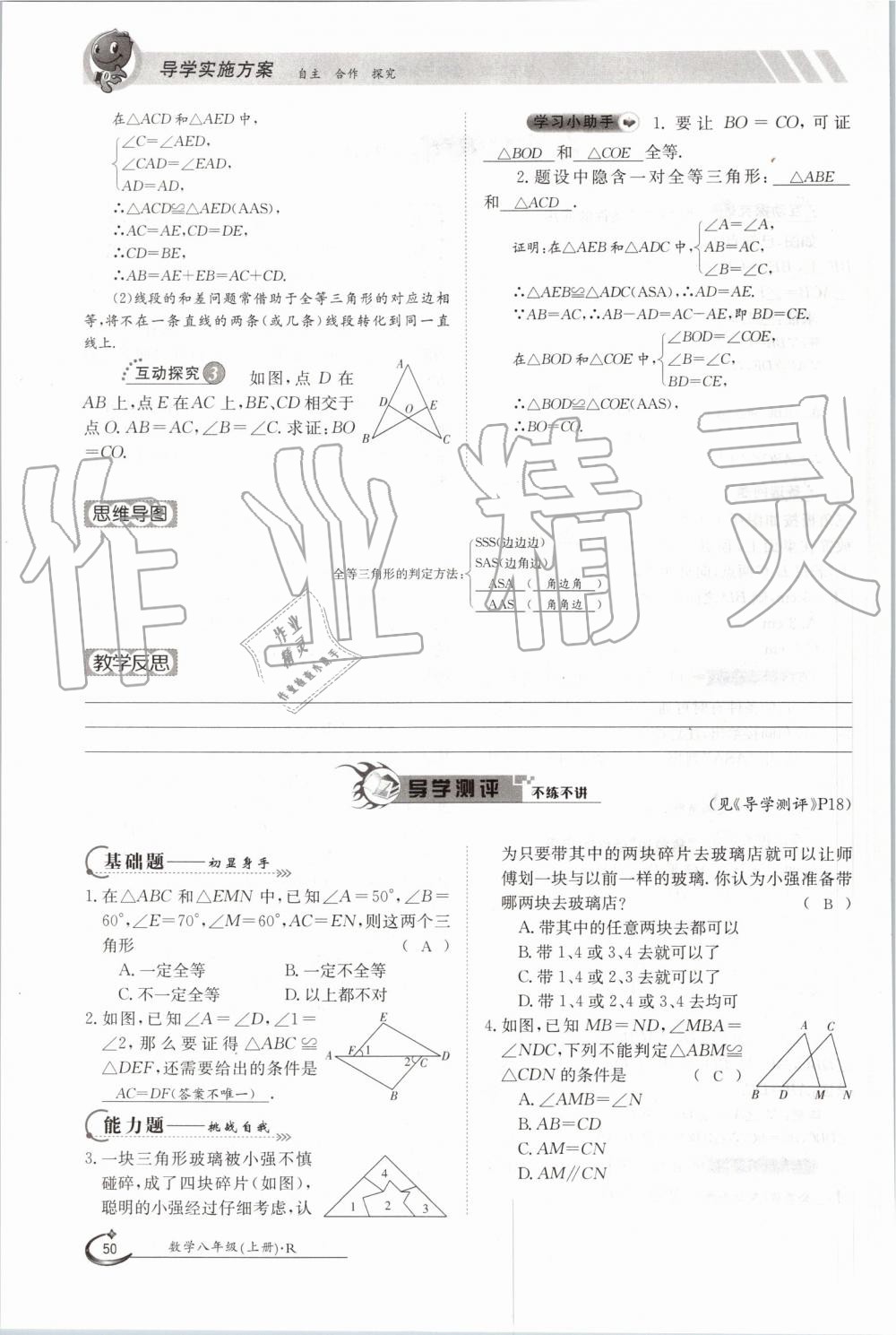 2019年金太阳导学案八年级数学上册人教版 第50页