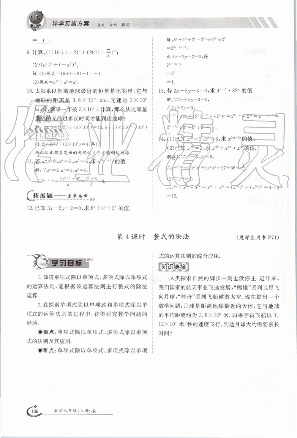 2019年金太陽(yáng)導(dǎo)學(xué)案八年級(jí)數(shù)學(xué)上冊(cè)人教版 第136頁(yè)