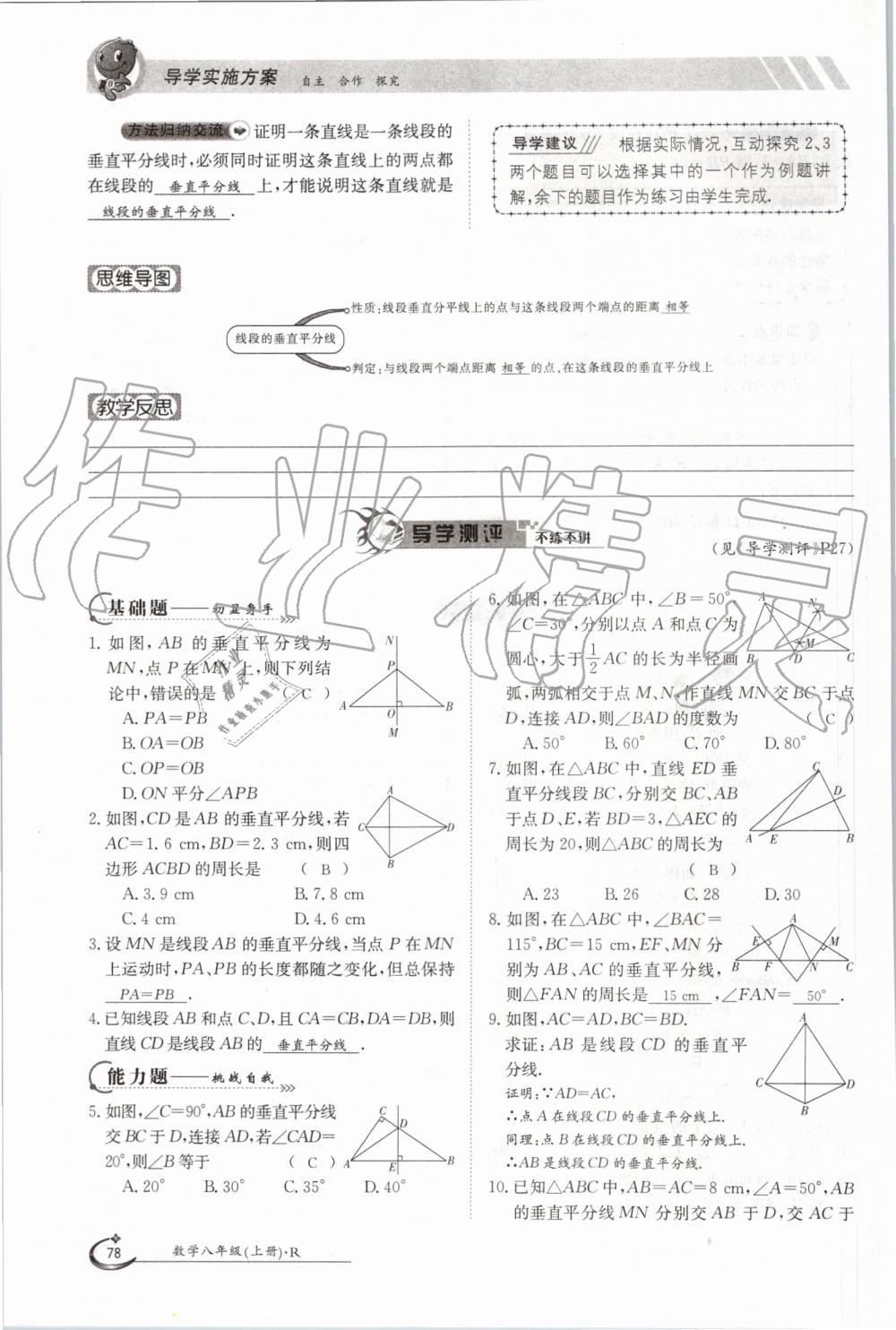 2019年金太陽(yáng)導(dǎo)學(xué)案八年級(jí)數(shù)學(xué)上冊(cè)人教版 第78頁(yè)