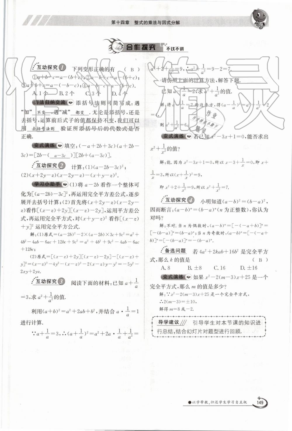 2019年金太阳导学案八年级数学上册人教版 第149页