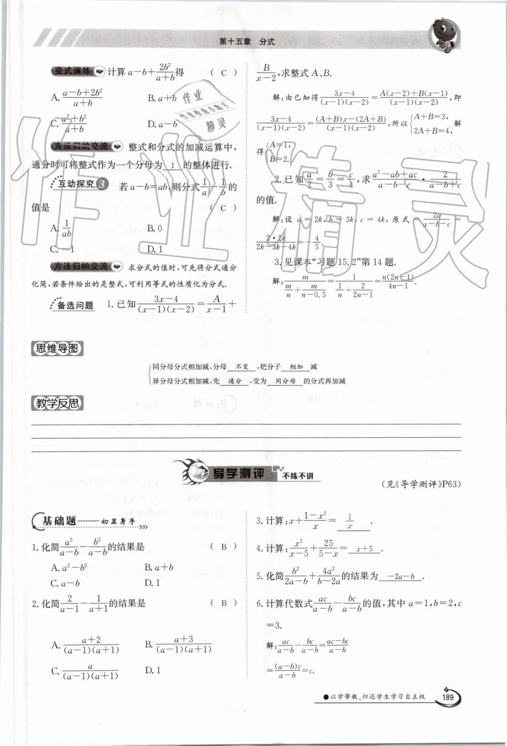 2019年金太陽(yáng)導(dǎo)學(xué)案八年級(jí)數(shù)學(xué)上冊(cè)人教版 第189頁(yè)