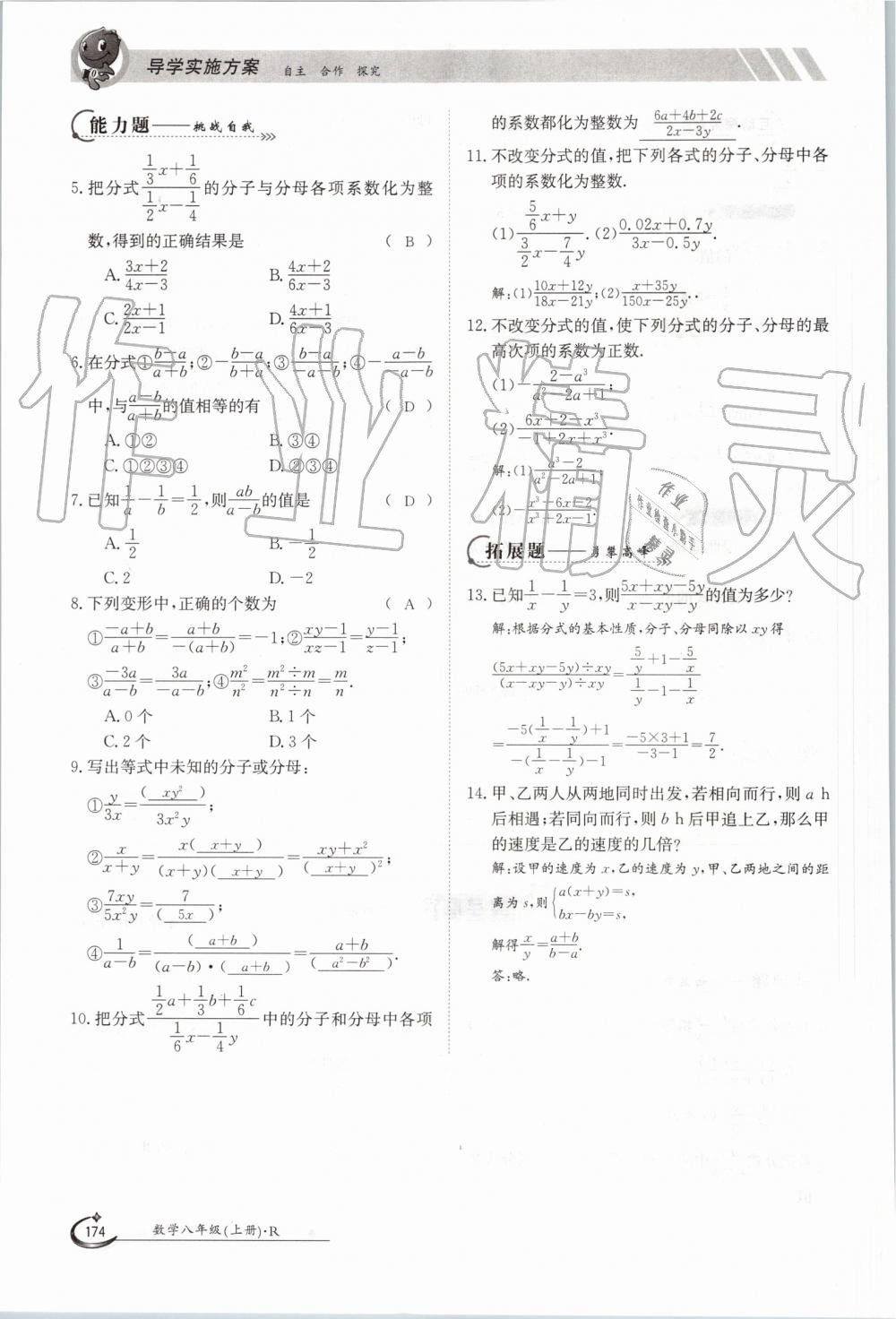 2019年金太陽(yáng)導(dǎo)學(xué)案八年級(jí)數(shù)學(xué)上冊(cè)人教版 第174頁(yè)