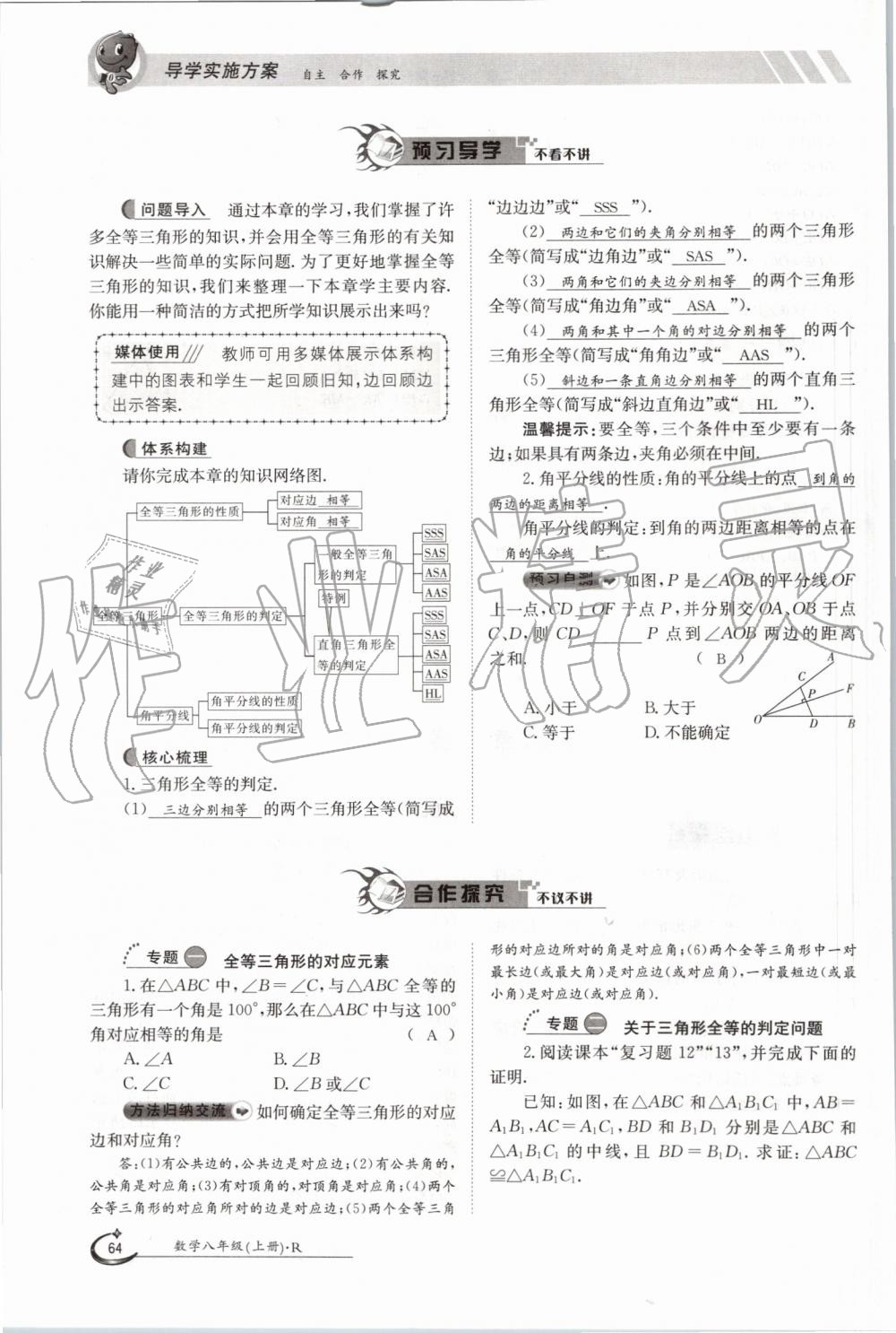 2019年金太陽導學案八年級數(shù)學上冊人教版 第64頁