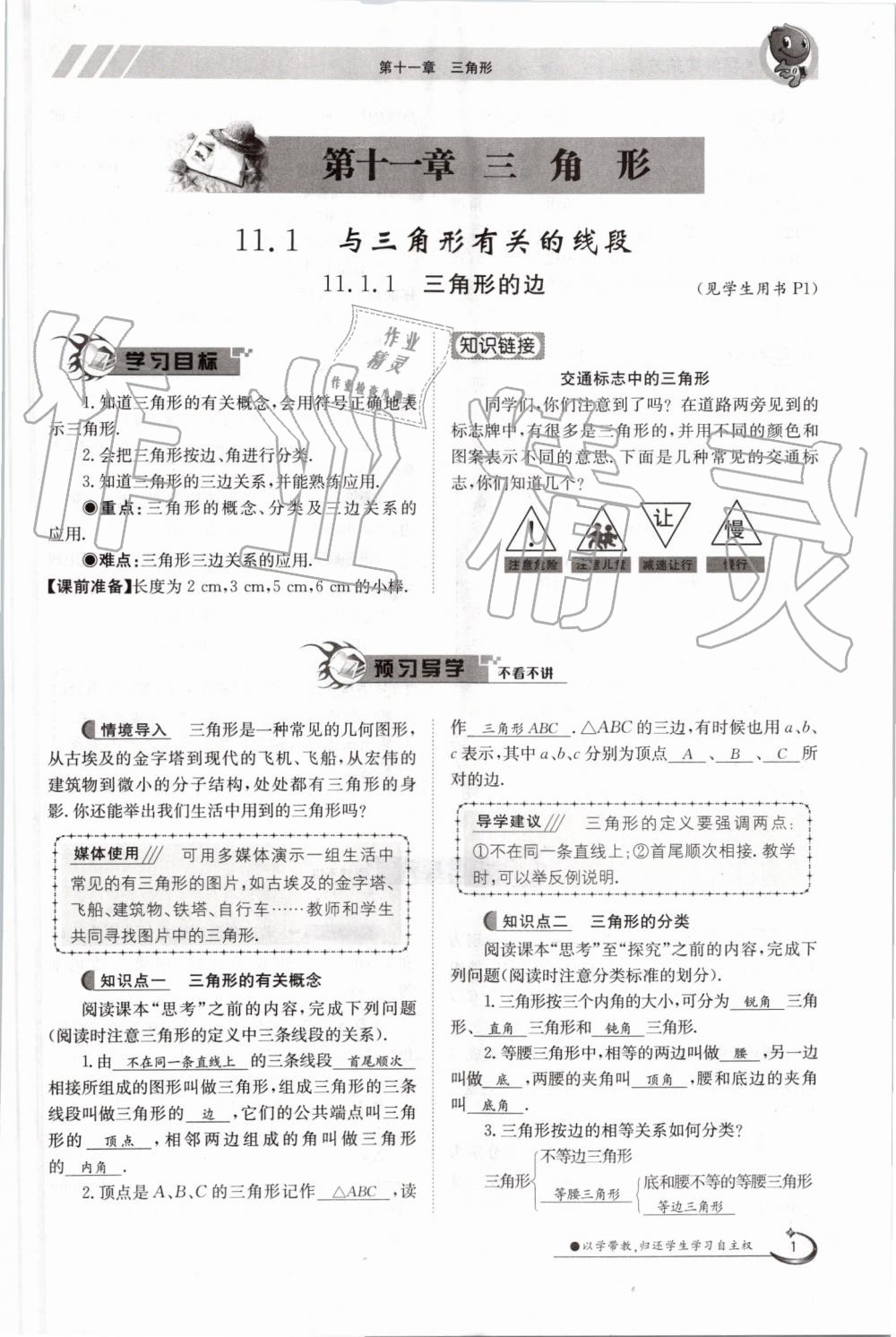 2019年金太陽導學案八年級數(shù)學上冊人教版 第1頁