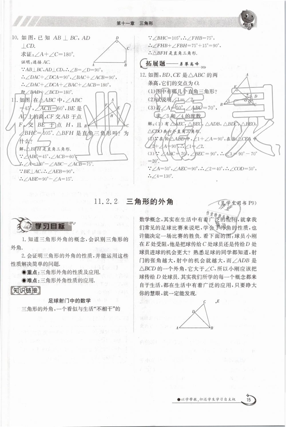 2019年金太陽導(dǎo)學(xué)案八年級數(shù)學(xué)上冊人教版 第15頁