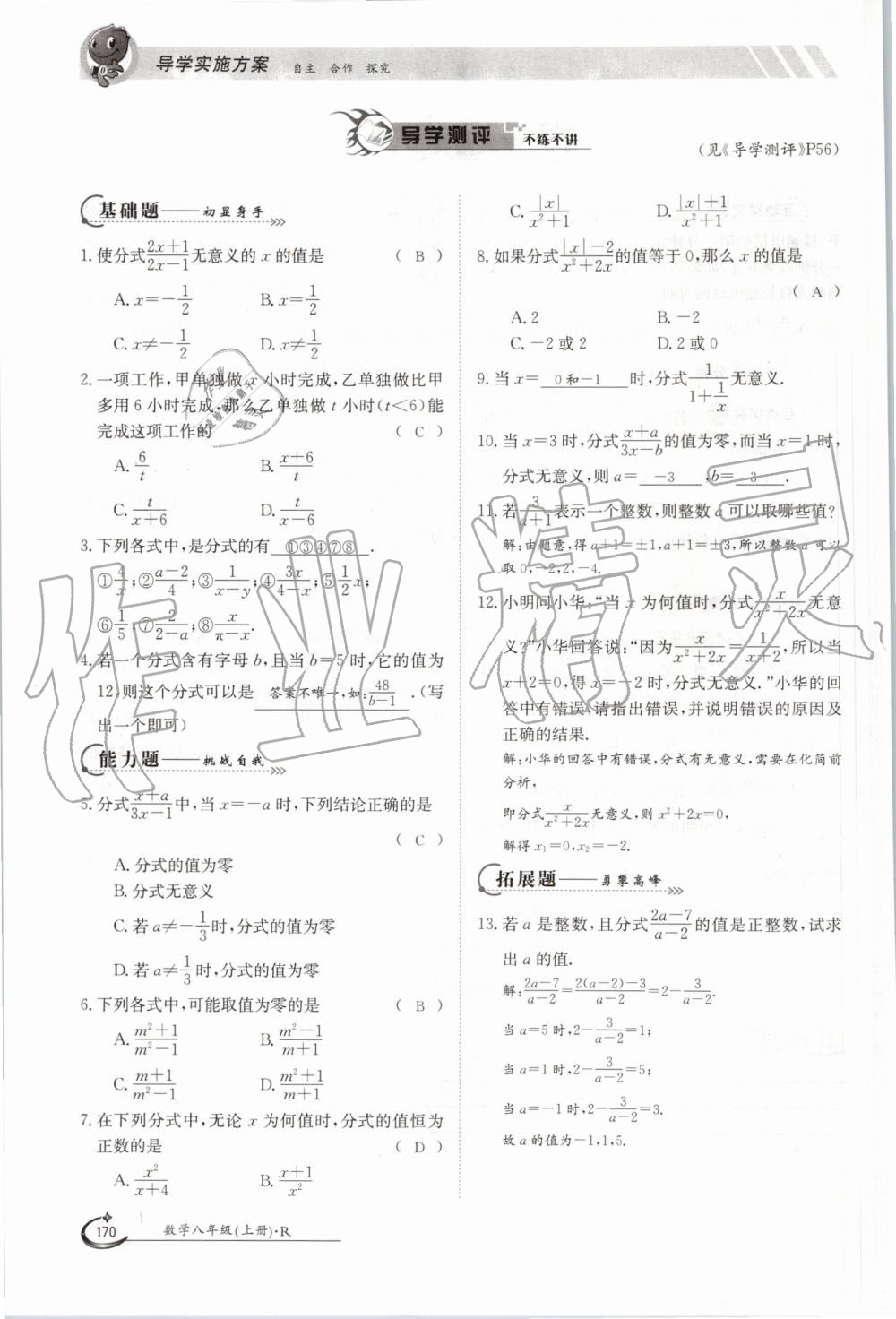 2019年金太陽導(dǎo)學(xué)案八年級數(shù)學(xué)上冊人教版 第170頁