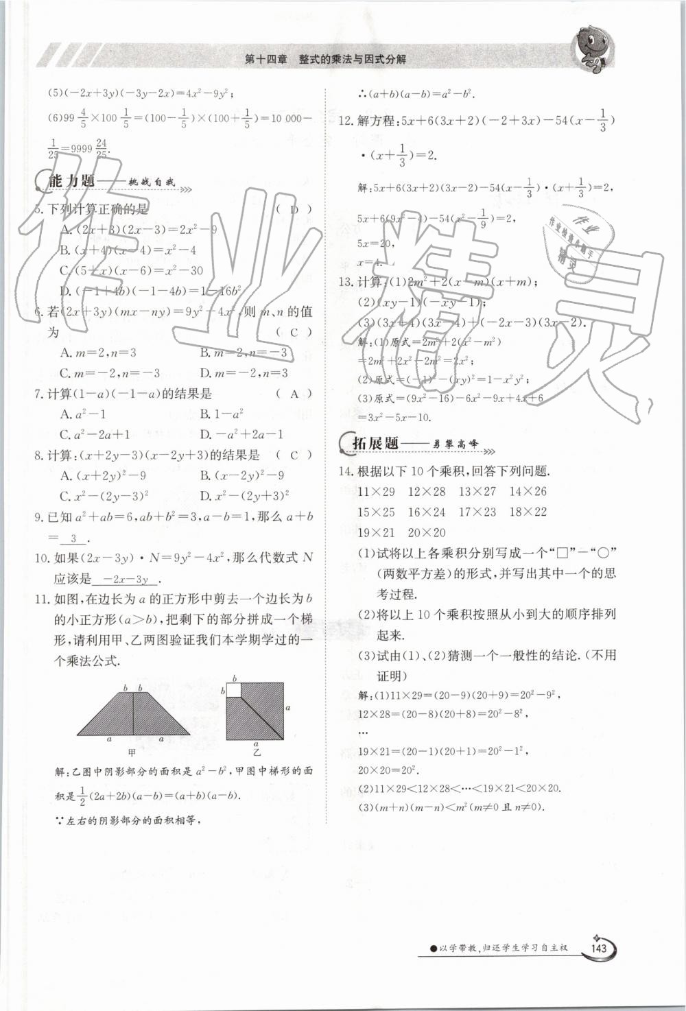 2019年金太阳导学案八年级数学上册人教版 第143页