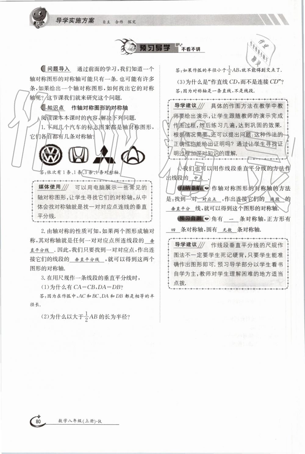 2019年金太陽導(dǎo)學(xué)案八年級數(shù)學(xué)上冊人教版 第80頁