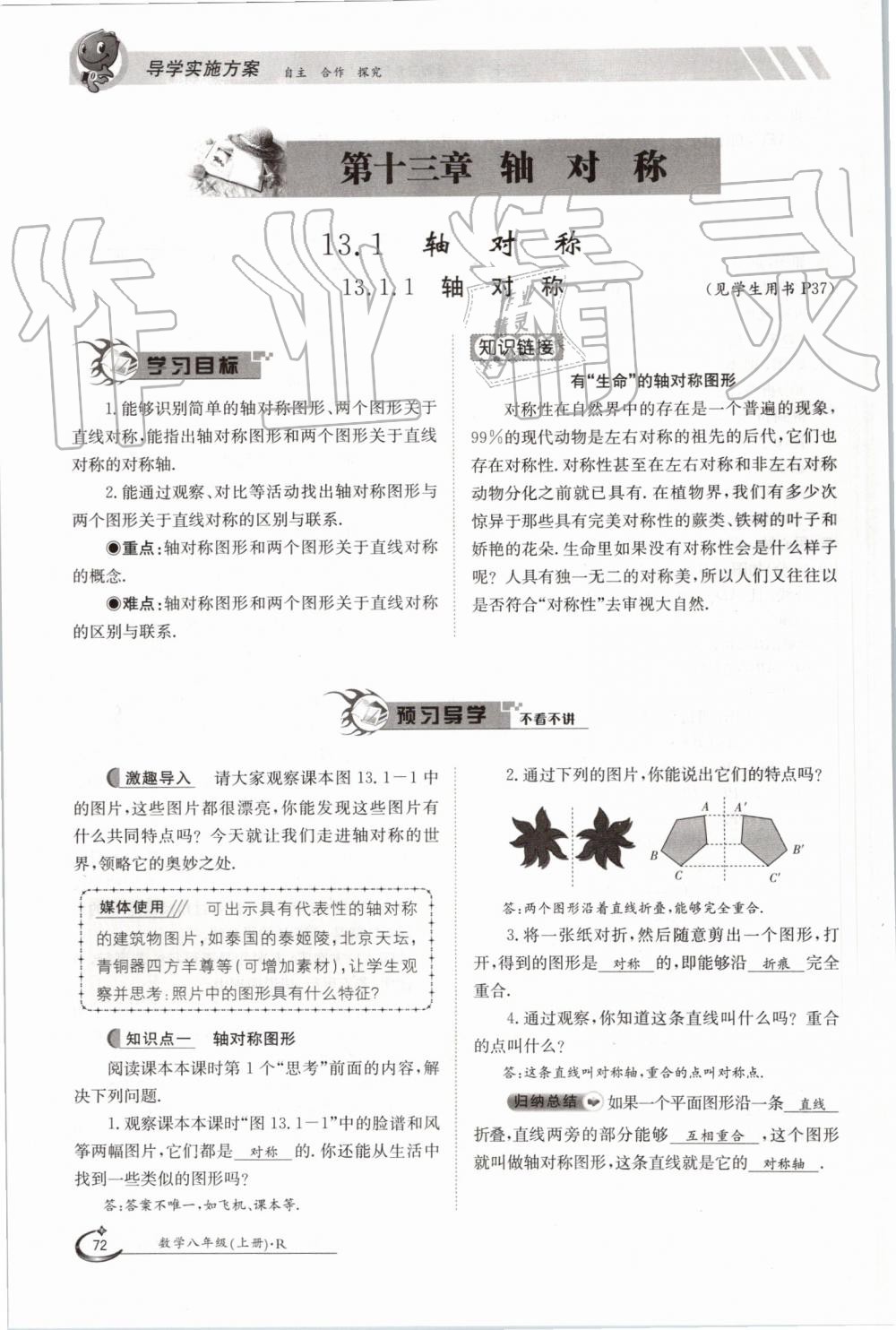 2019年金太陽導學案八年級數(shù)學上冊人教版 第72頁