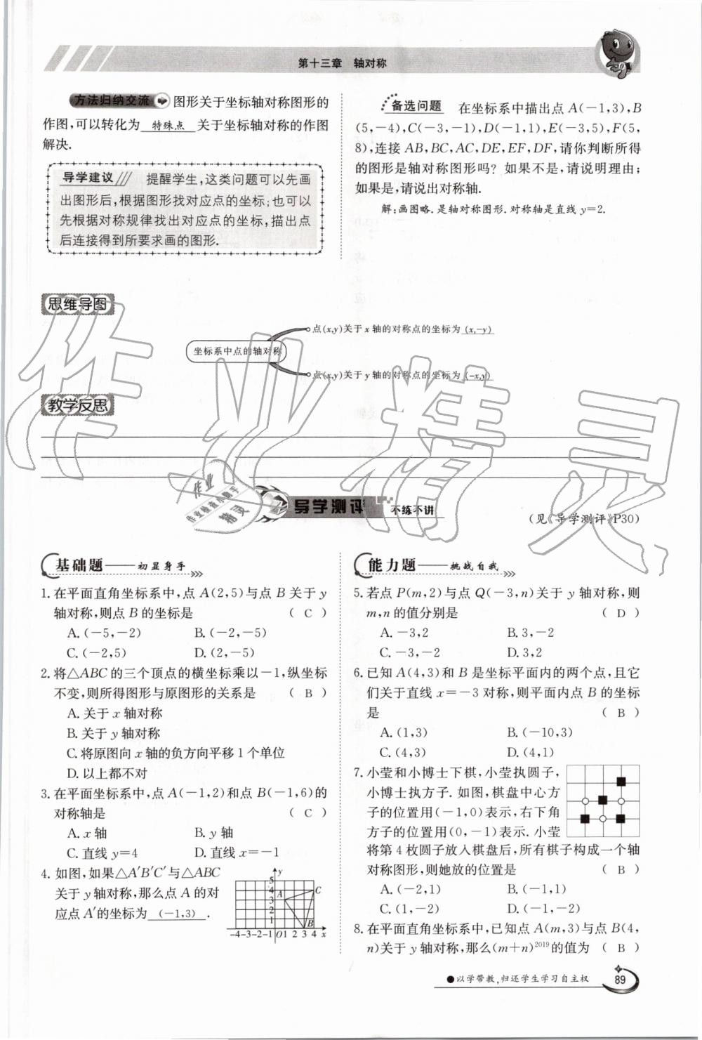 2019年金太陽(yáng)導(dǎo)學(xué)案八年級(jí)數(shù)學(xué)上冊(cè)人教版 第89頁(yè)