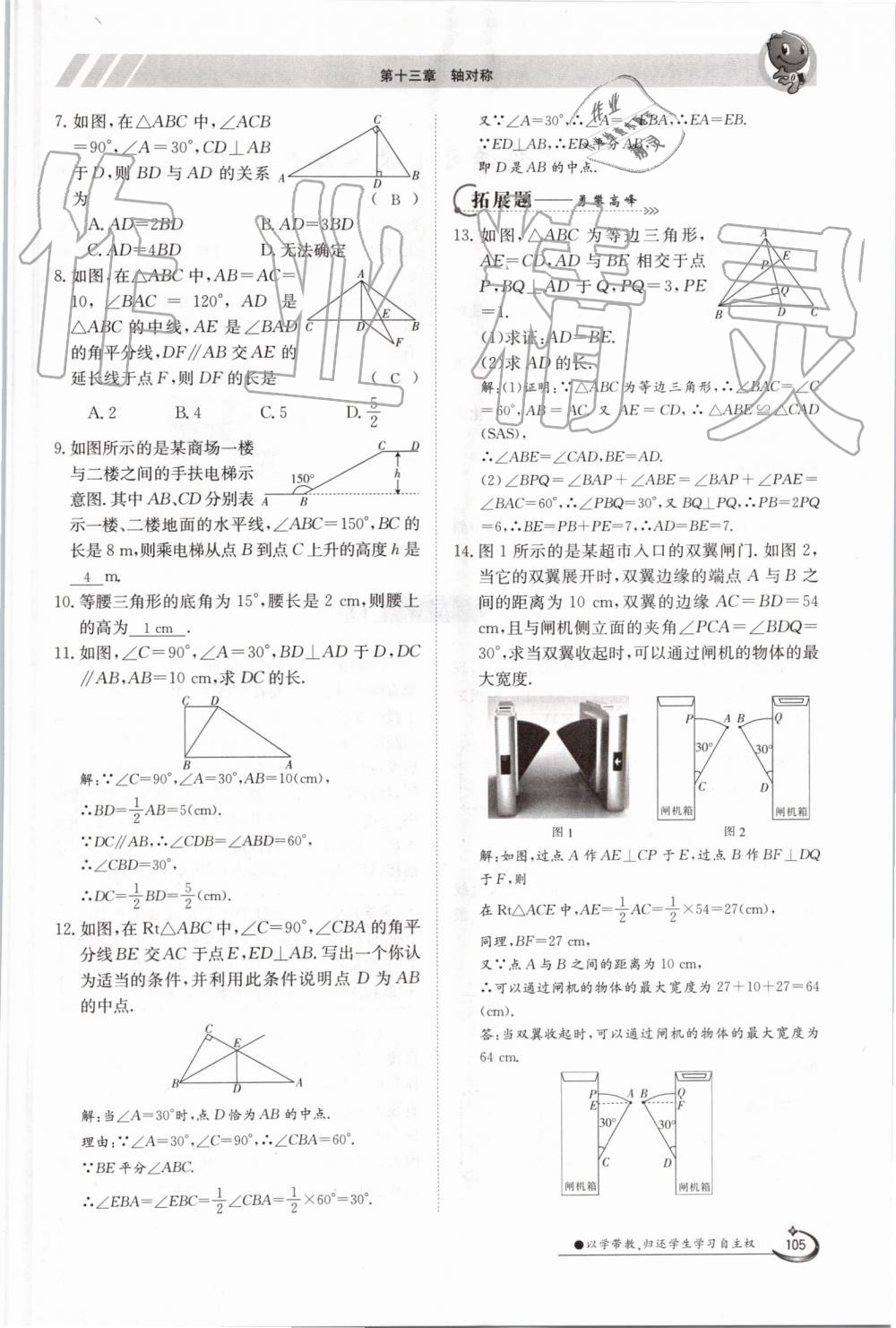 2019年金太阳导学案八年级数学上册人教版 第105页