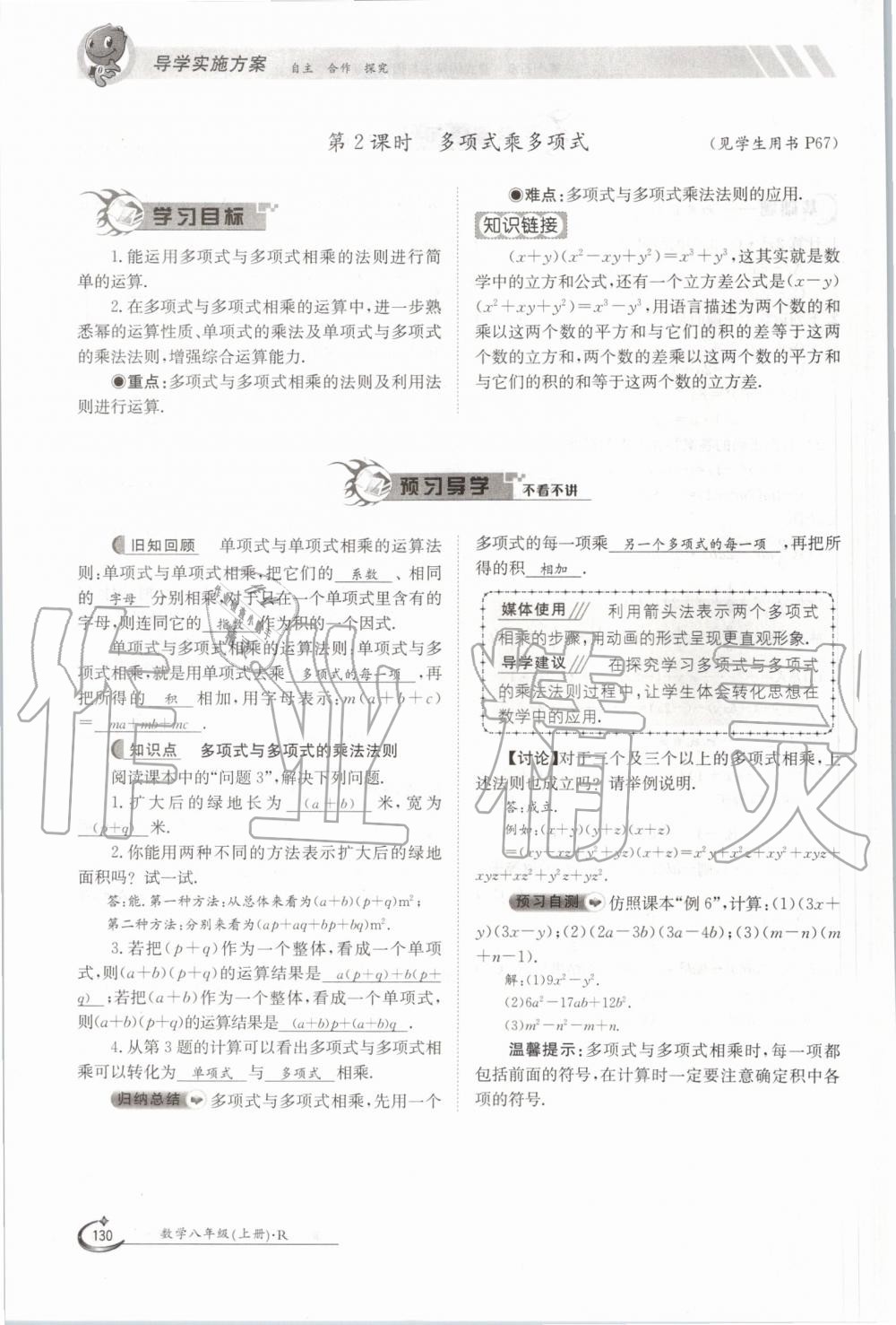 2019年金太陽導學案八年級數(shù)學上冊人教版 第130頁