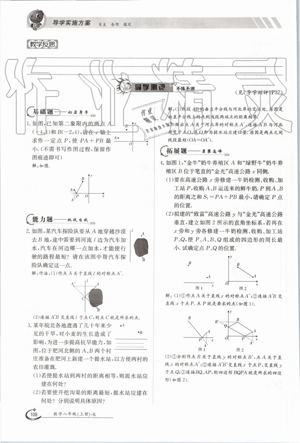 2019年金太阳导学案八年级数学上册人教版 第108页