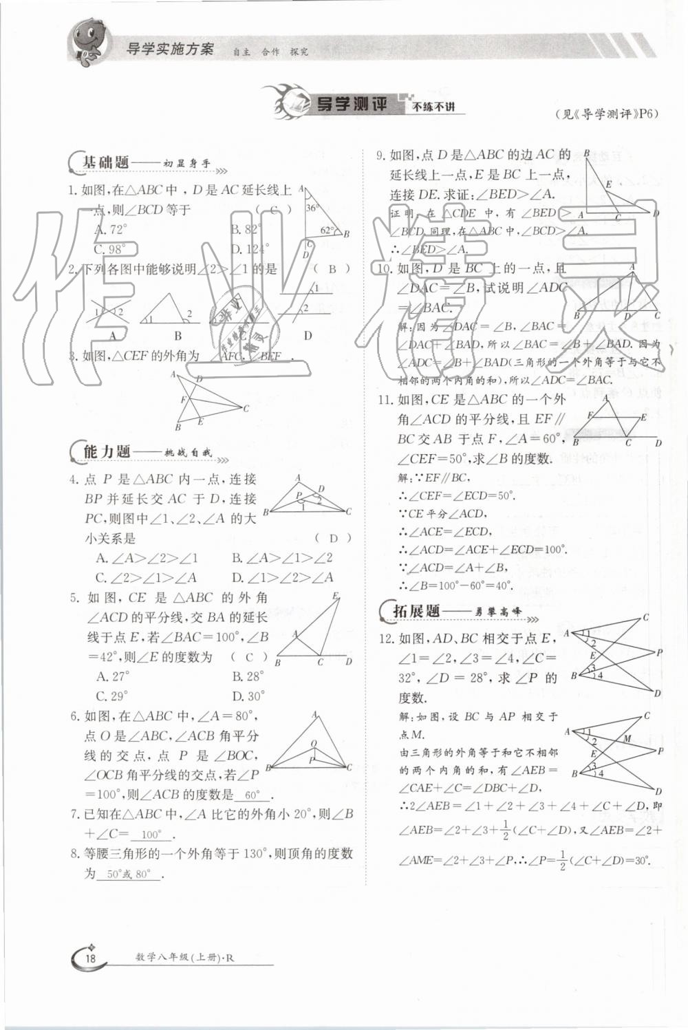 2019年金太阳导学案八年级数学上册人教版 第18页