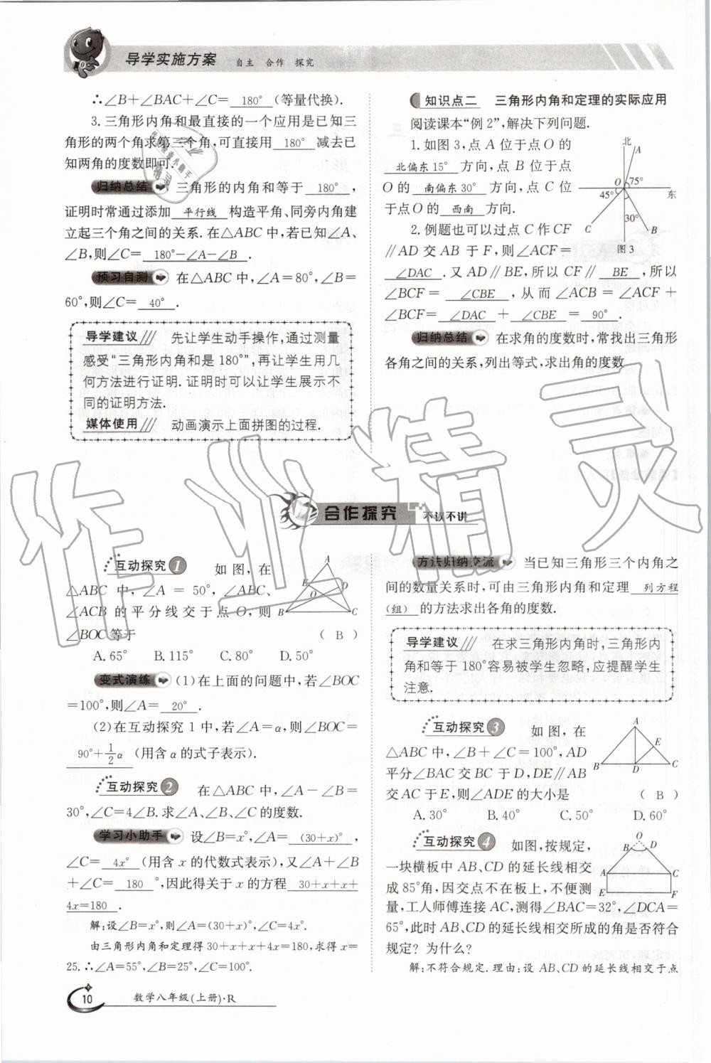 2019年金太陽導學案八年級數(shù)學上冊人教版 第10頁