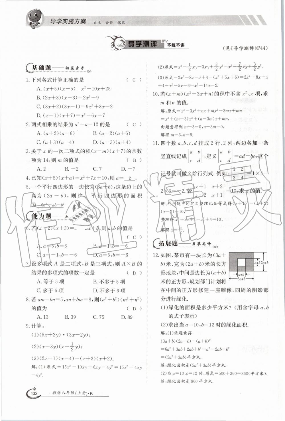 2019年金太陽導學案八年級數學上冊人教版 第132頁