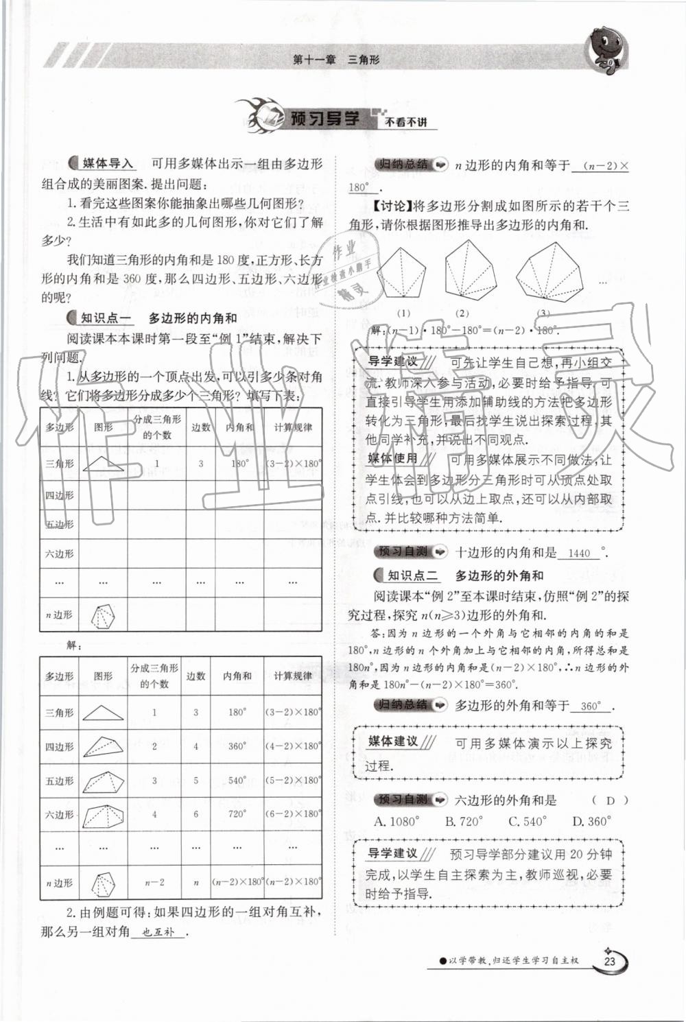 2019年金太阳导学案八年级数学上册人教版 第23页