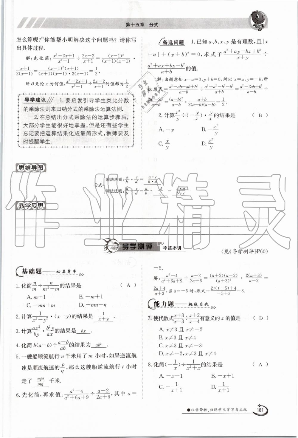 2019年金太陽(yáng)導(dǎo)學(xué)案八年級(jí)數(shù)學(xué)上冊(cè)人教版 第181頁(yè)