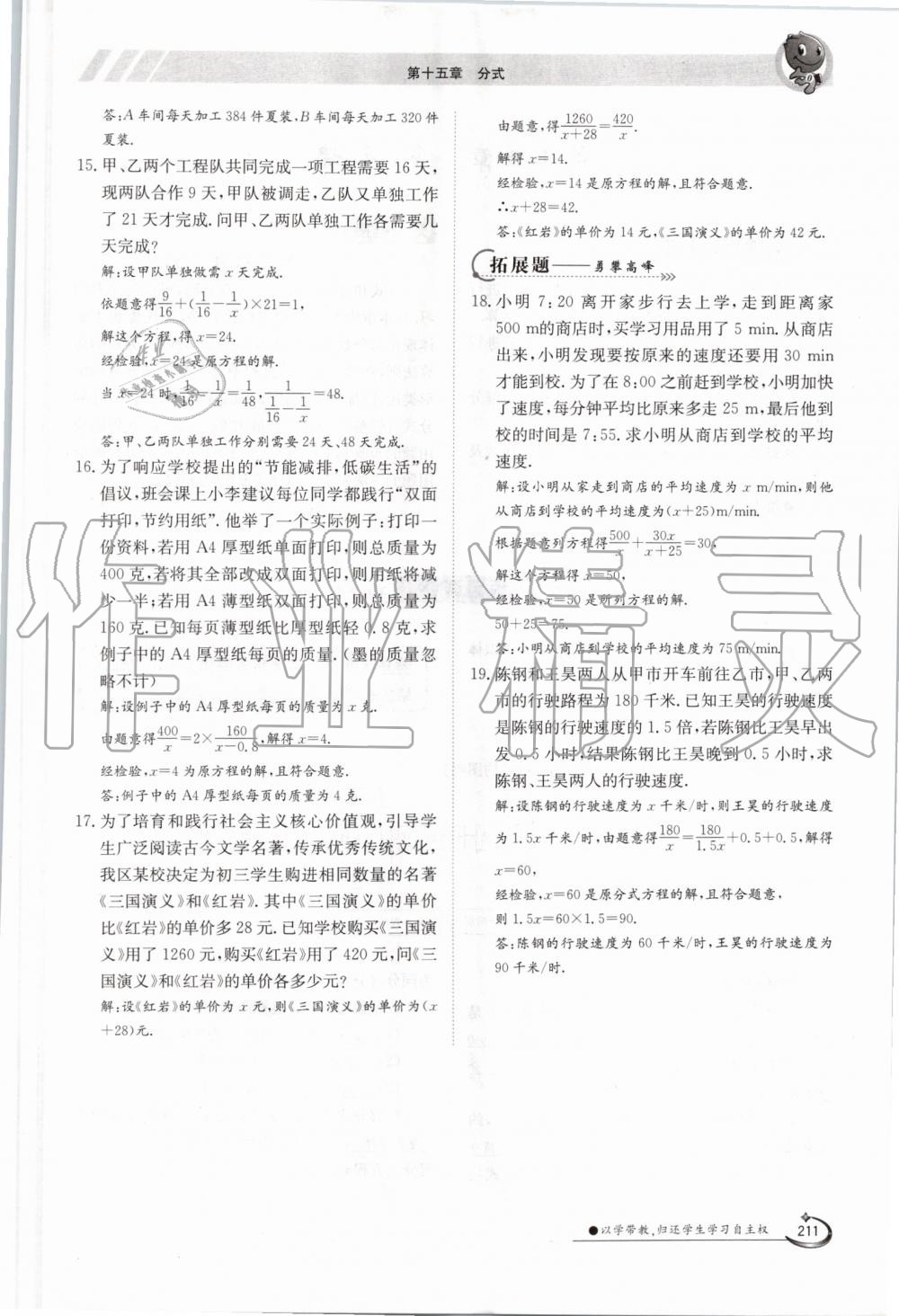 2019年金太陽導學案八年級數(shù)學上冊人教版 第211頁