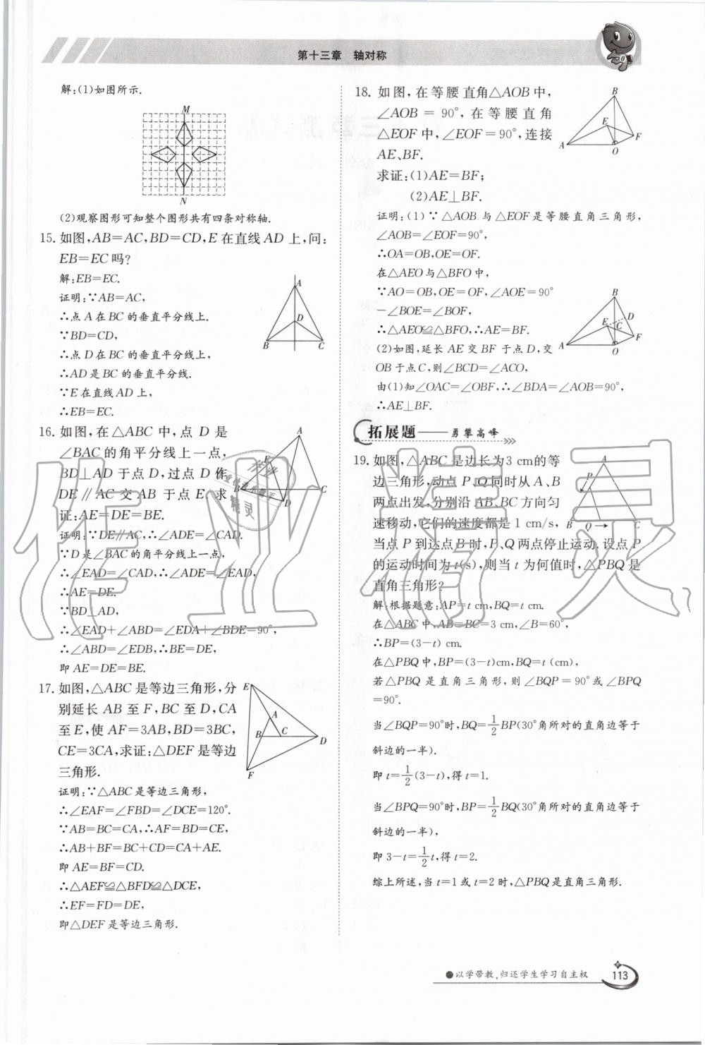 2019年金太阳导学案八年级数学上册人教版 第113页