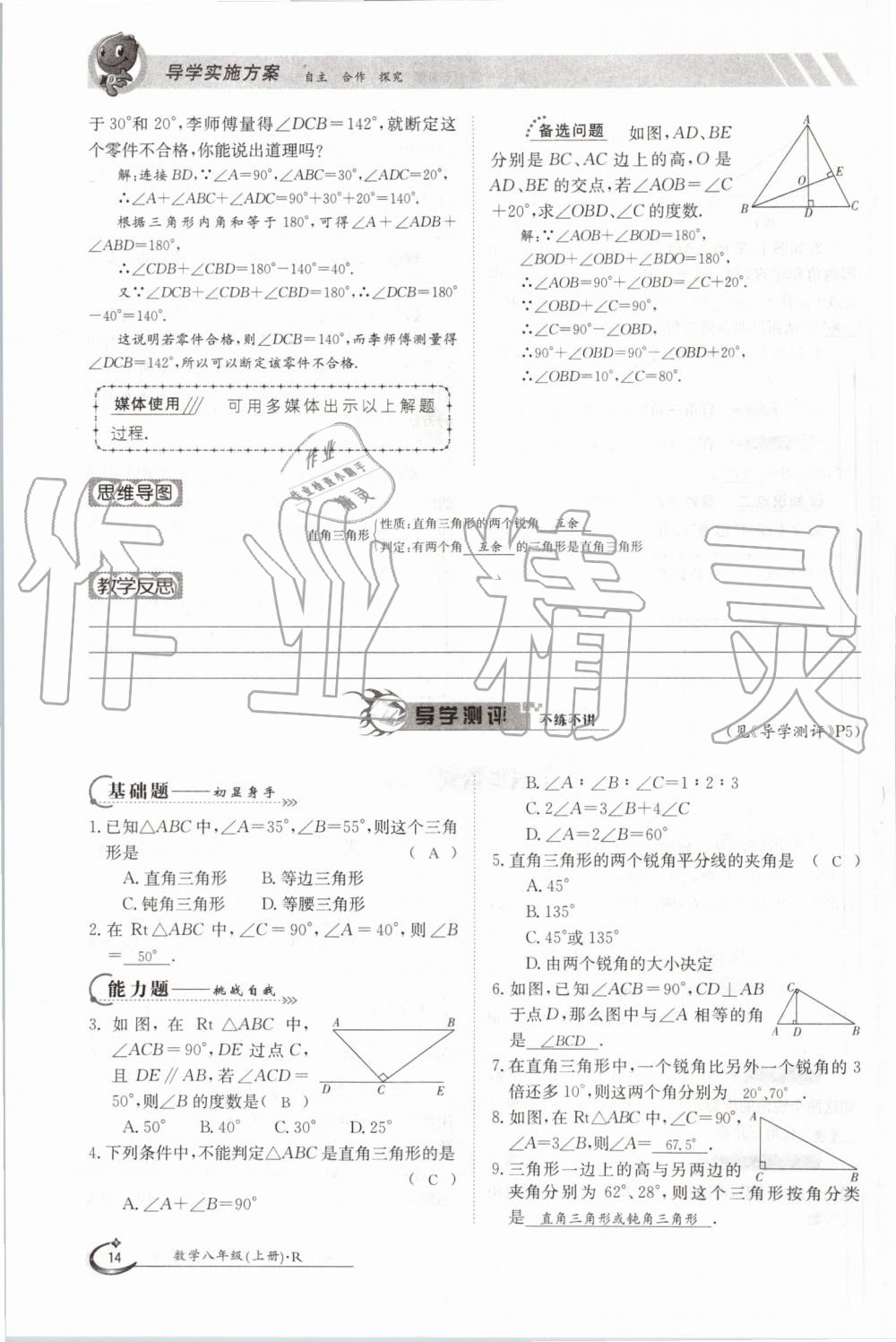 2019年金太陽(yáng)導(dǎo)學(xué)案八年級(jí)數(shù)學(xué)上冊(cè)人教版 第14頁(yè)