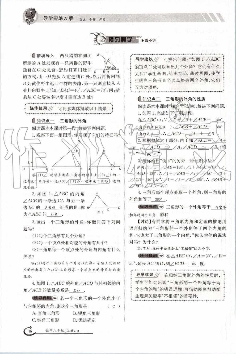 2019年金太阳导学案八年级数学上册人教版 第16页