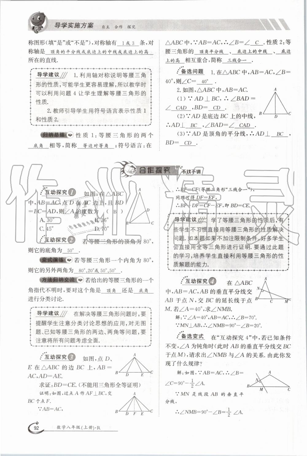 2019年金太陽導(dǎo)學(xué)案八年級數(shù)學(xué)上冊人教版 第92頁