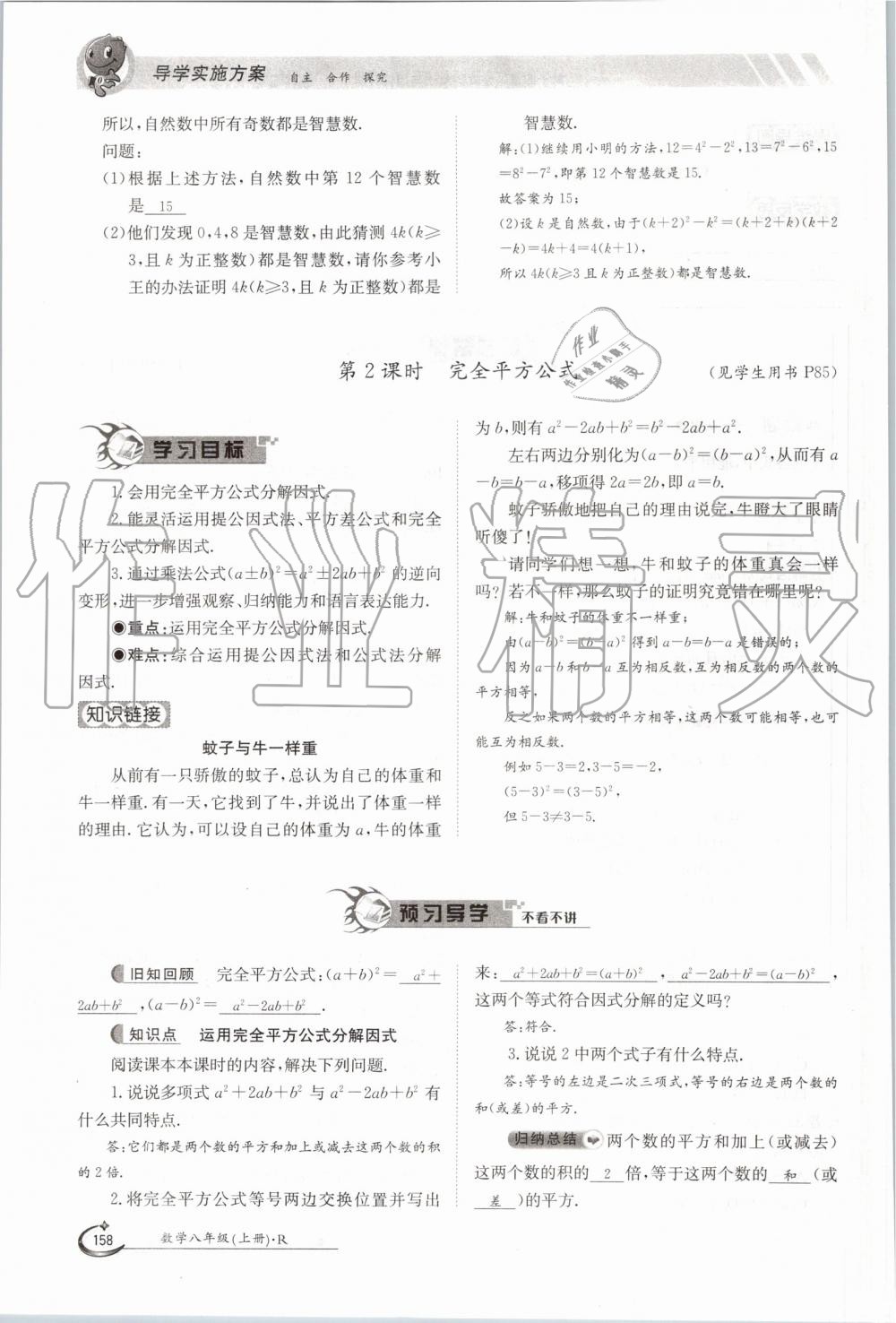 2019年金太陽導(dǎo)學(xué)案八年級數(shù)學(xué)上冊人教版 第158頁