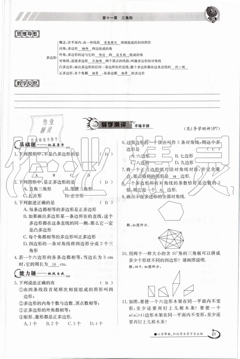 2019年金太阳导学案八年级数学上册人教版 第21页