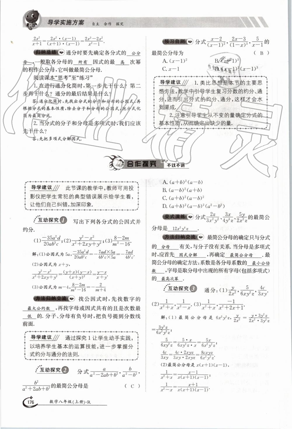 2019年金太阳导学案八年级数学上册人教版 第176页