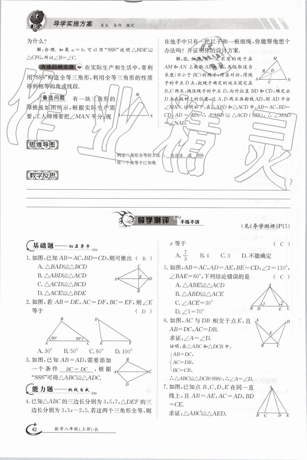 2019年金太陽導(dǎo)學(xué)案八年級(jí)數(shù)學(xué)上冊(cè)人教版 第42頁