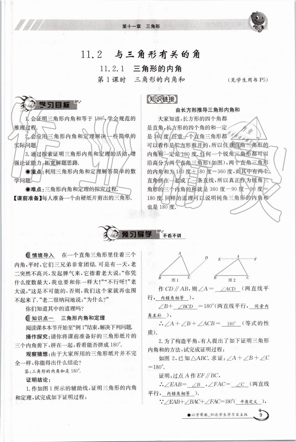 2019年金太阳导学案八年级数学上册人教版 第9页