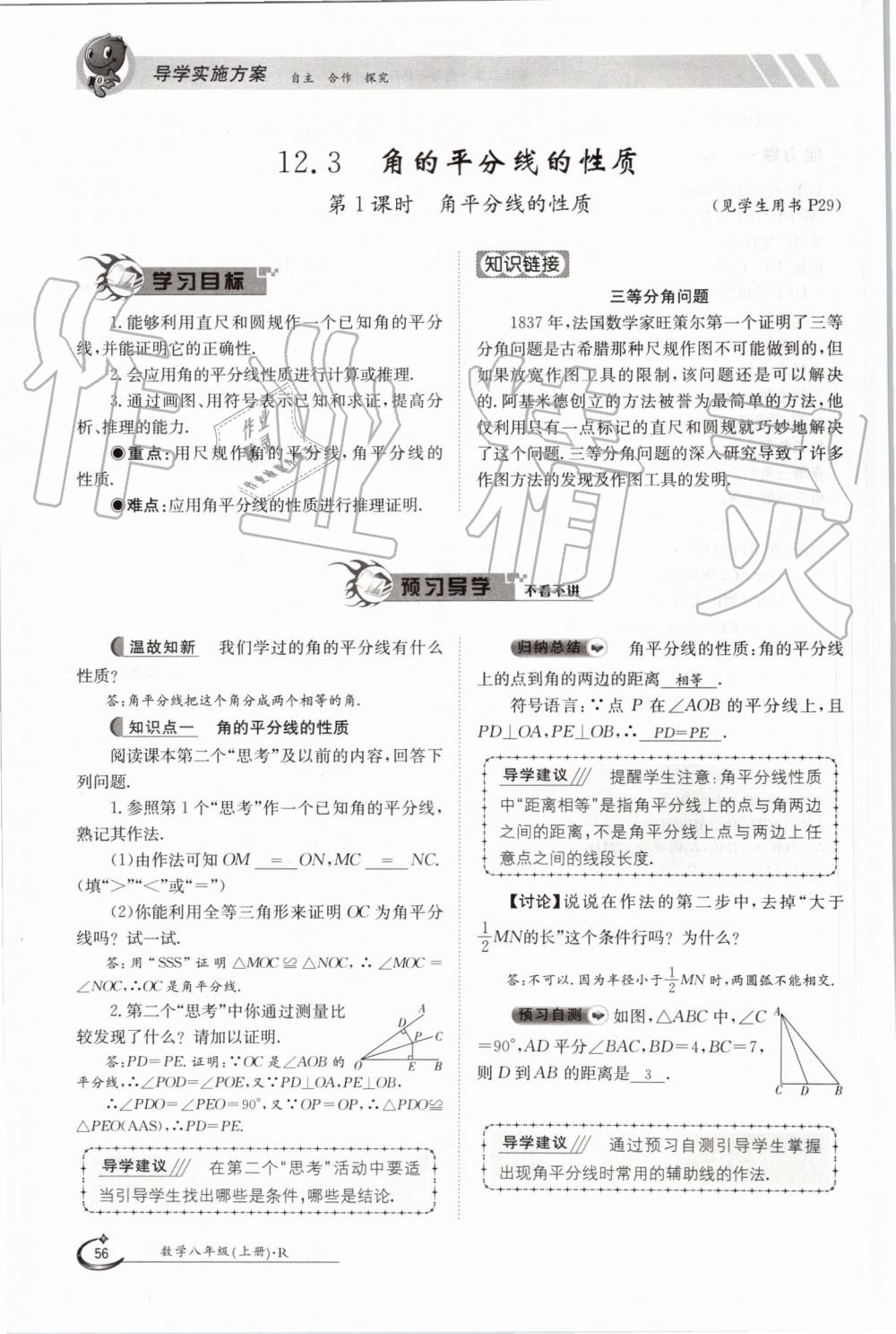 2019年金太阳导学案八年级数学上册人教版 第56页